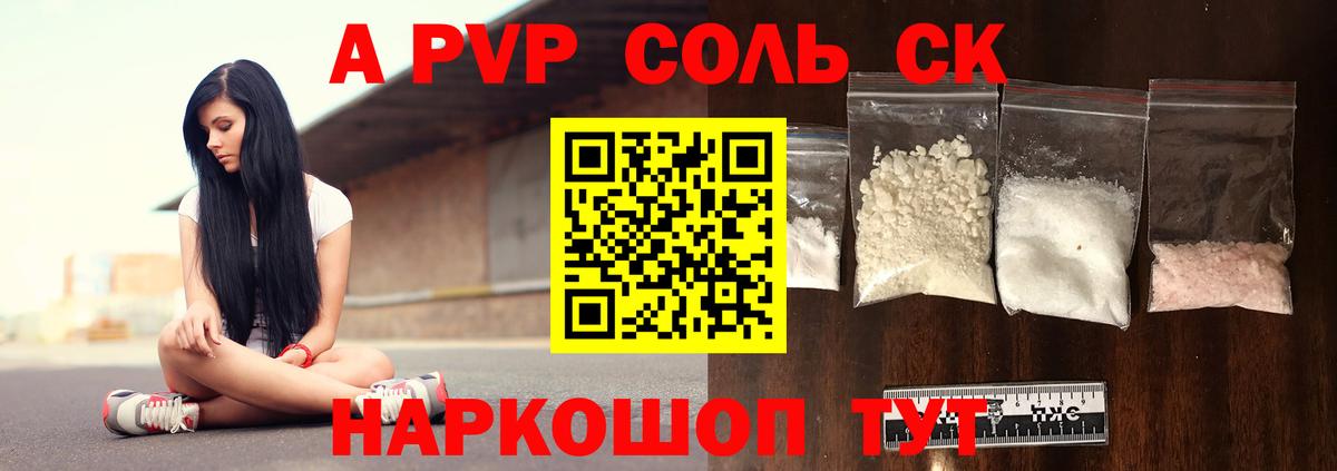 Alpha PVP СК  что такое наркотик  Вход с VPN  Керчь  Alfa_PVP крисы CK 