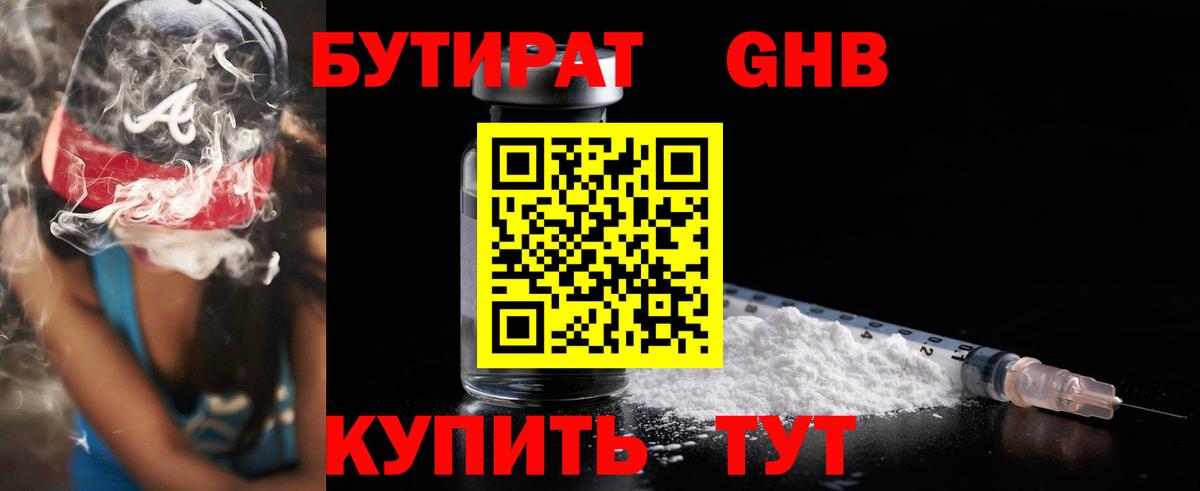 БУТИРАТ BDO Керчь