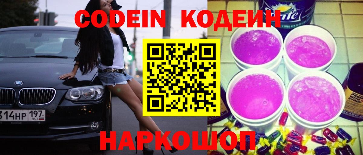 Керчь  Кодеин Purple Drank  Вход с VPN 