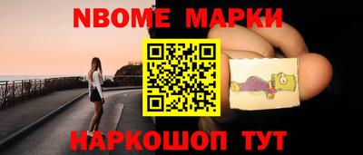 марки nbome Комсомольск-на-Амуре